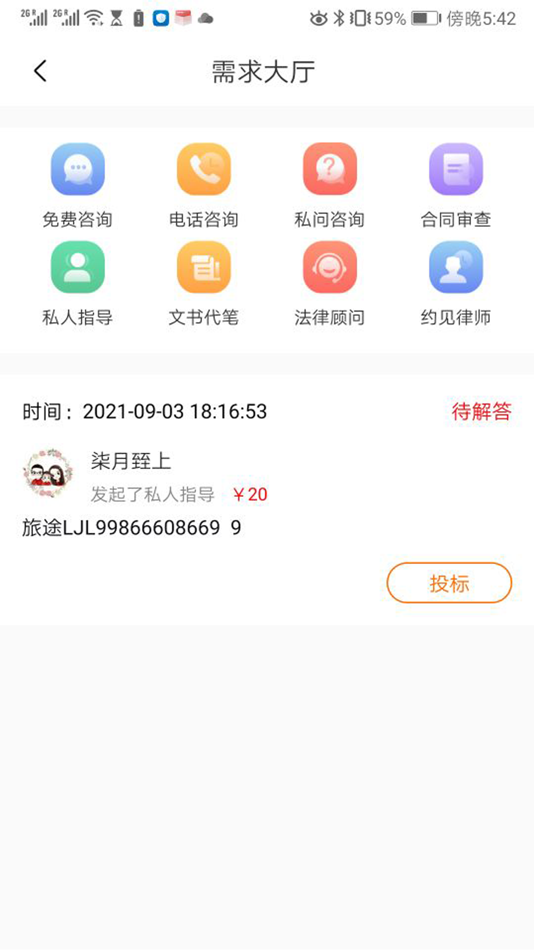 勤问律师1.7.4