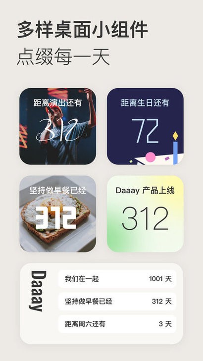 daaay软件 截图3