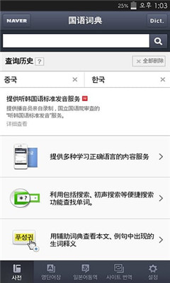 naver中韩词典手机版 截图3