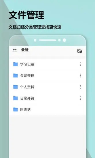 手机Word文档app软件 截图4