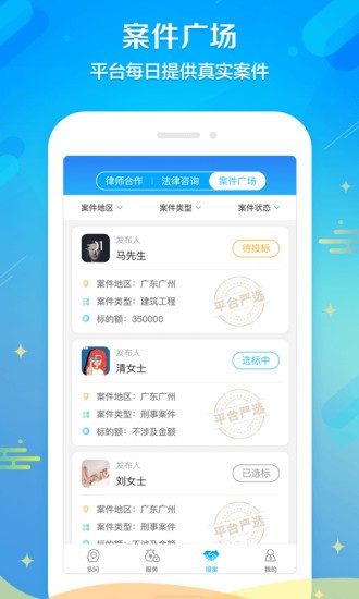 多问律师大众版app 截图2