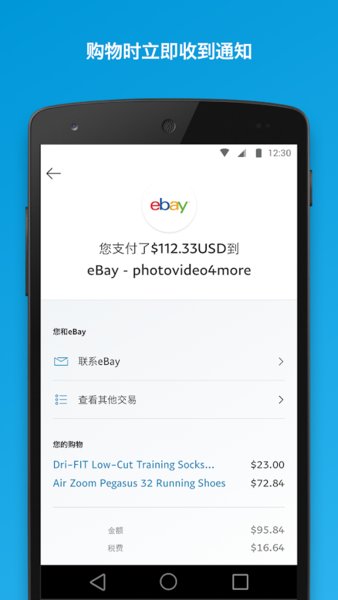 贝宝paypal 截图1