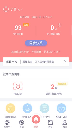 护牙者app2024