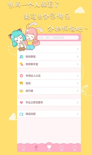 粉粉日记app手机版 1