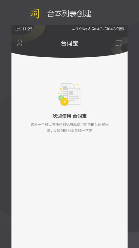 台词宝app 截图1