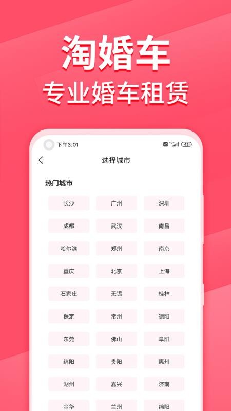 淘婚车最新版 截图4