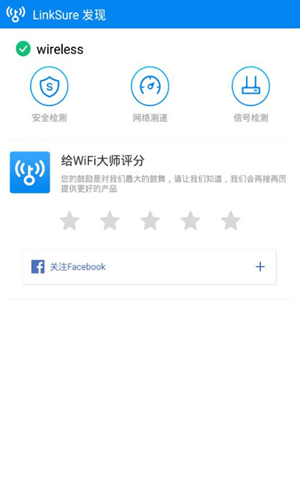 wifi大师国际版