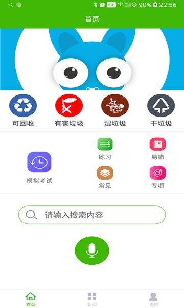 玉木垃圾分类 截图2