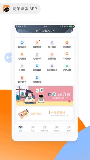 阿尔法蛋 截图1