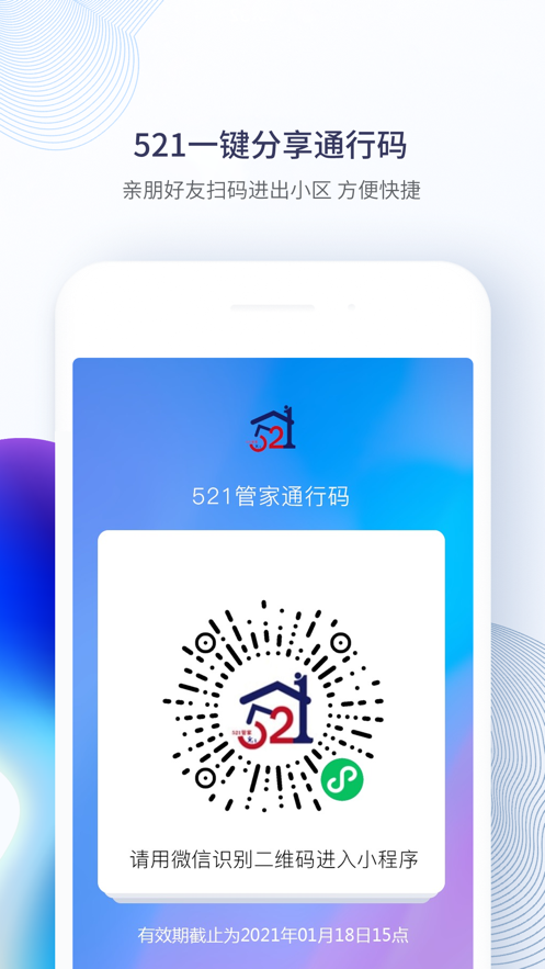 521管家app 截图4