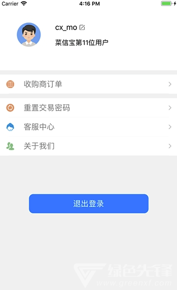 菜信APP 截图2