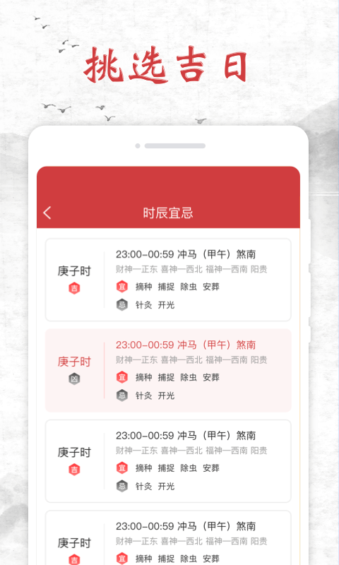 知心日历app 截图3