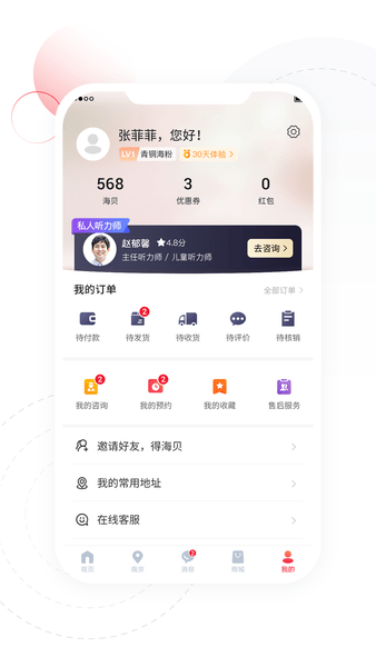 听博士app 截图4