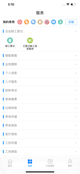 南宁智慧人社 截图1