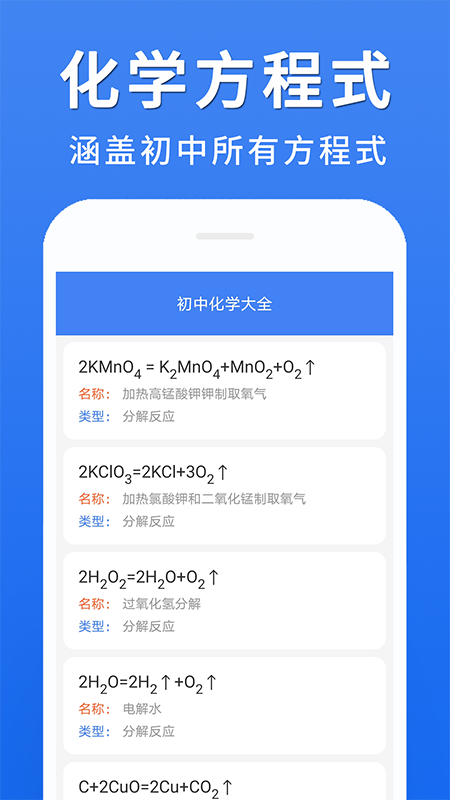 初中化学大全app