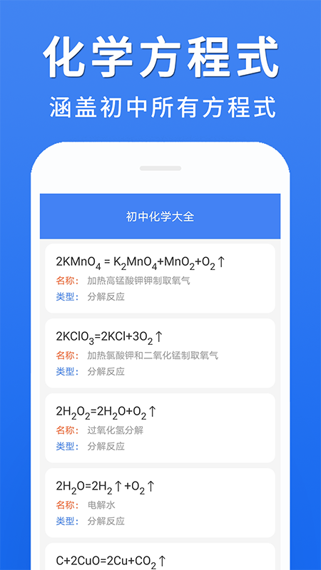 初中化学大全app 截图2