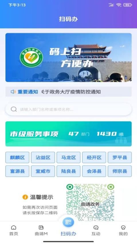 曲靖通app 截图3