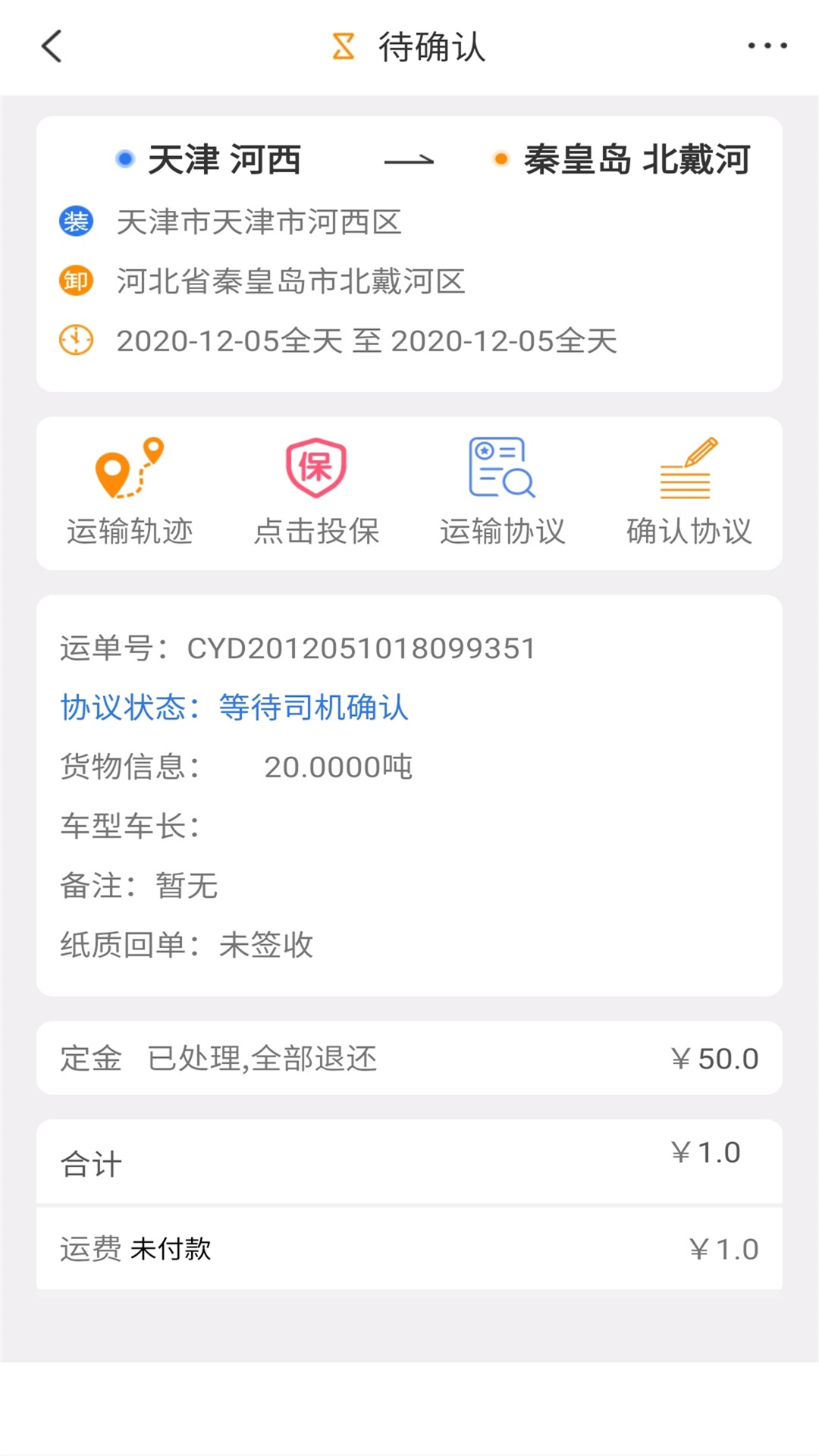 智运通货主app 截图1