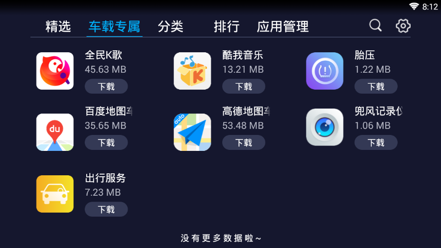 兜风市场app 截图3