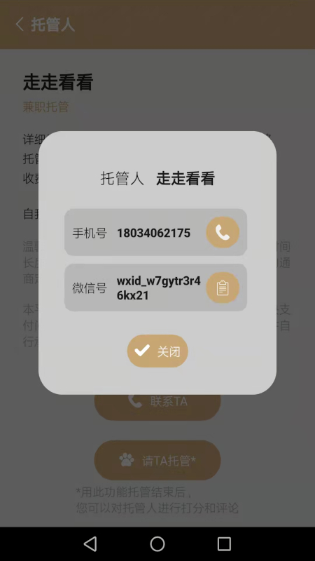 宠物托管宝app 截图2