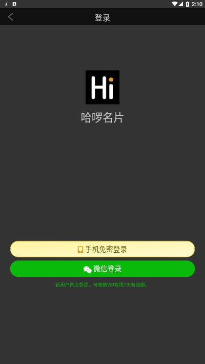 哈啰名片 截图2