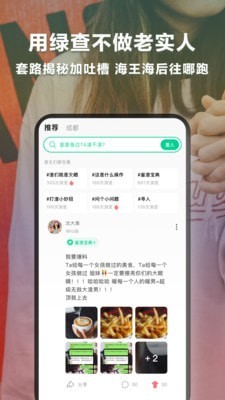 绿查 截图2