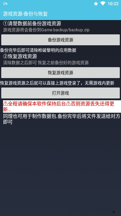 枪破黎明助手 截图3