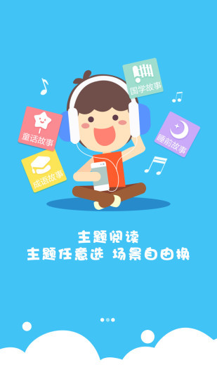 红袋鼠故事屋app 截图1