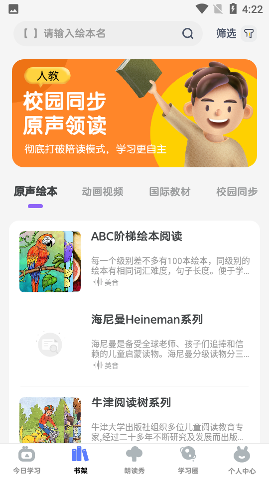 人教英语跟读app 截图3