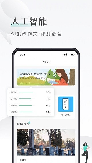 课间英语 截图1