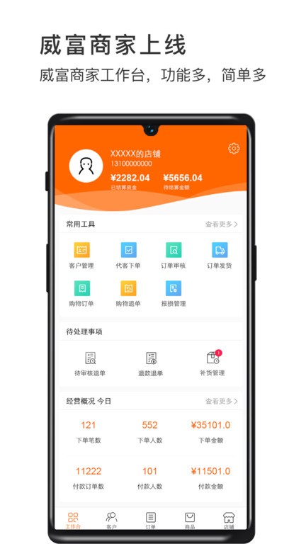 威富商家app 截图1