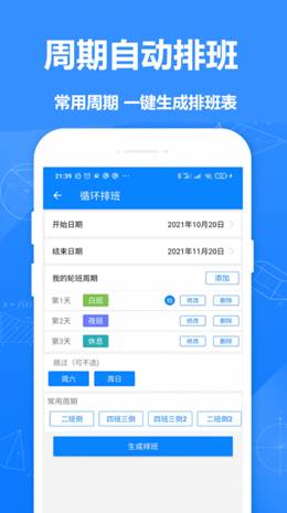 Easy排班 截图2