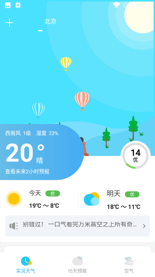 新氧天气助手 截图1