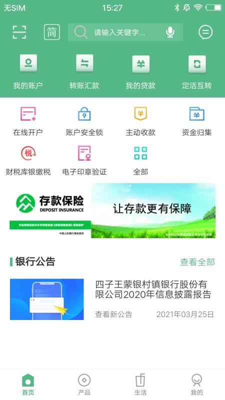 四子王蒙银app 截图3