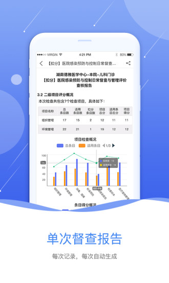 黔云感控app 1.6.3