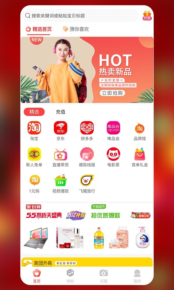 七乐汇app 截图4