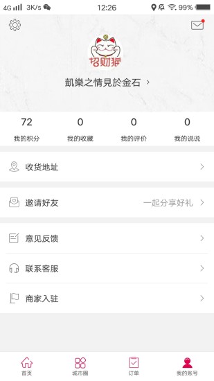 幸福舟曲app 截图4