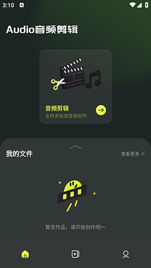 Audio音频剪辑 截图1