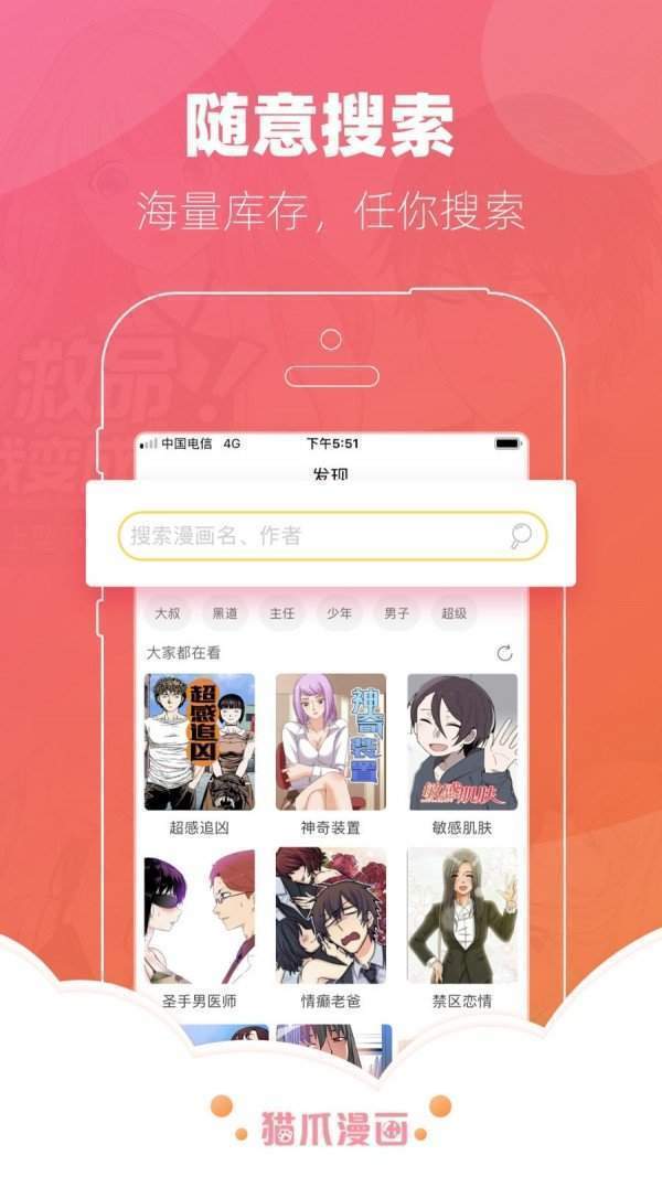 猫爪漫画app官网版 截图3