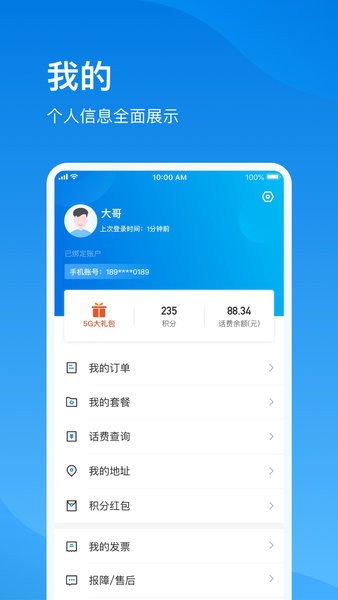 上海电信播播宝盒手机版 截图2