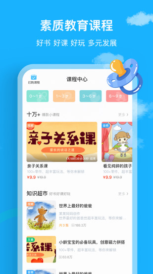 悦蒙氏手机版 截图2