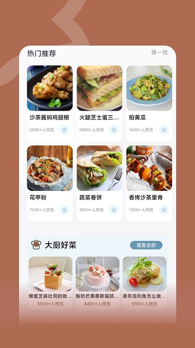 做菜的100种方式app v1.1 安卓版 截图2