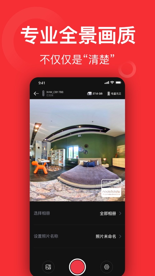 小红屋全景相机 截图4