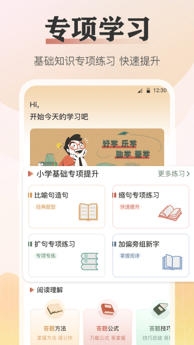 语文知识宝典app 截图2