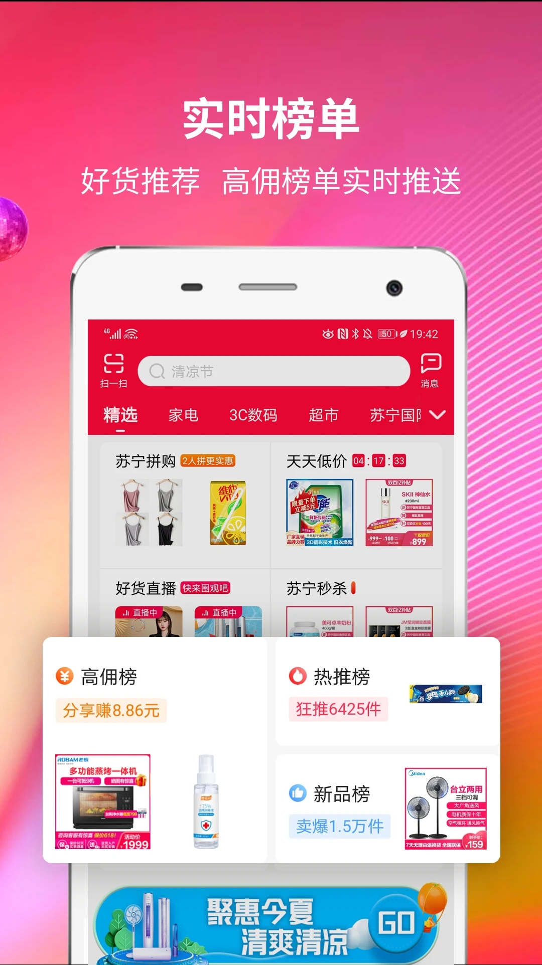 苏宁推客 截图3