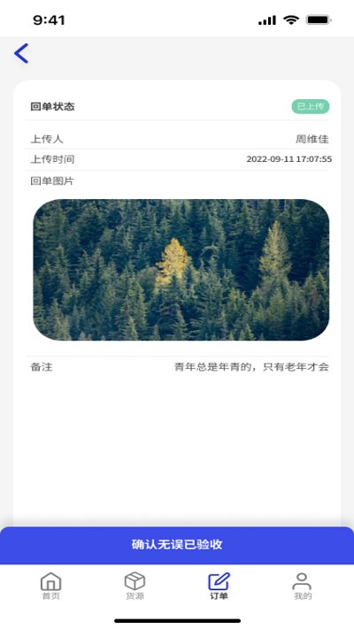 鸿运宝货主app 截图4