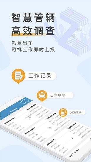 元道车辆云平台App正版 截图2
