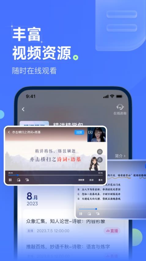 领世优学app 截图3