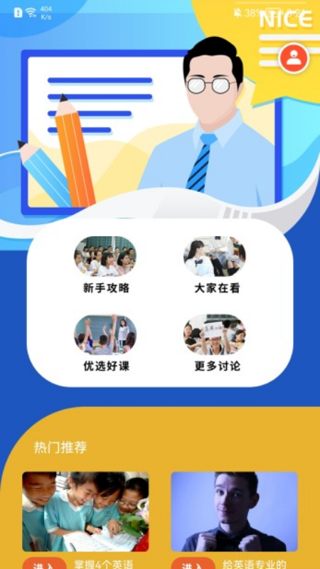 我希望学习app