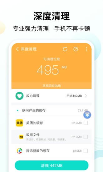 手心清理大师app 截图2